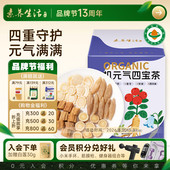 素养生活有机元 气四宝茶120g养生补气西洋参黄芪麦冬党参四宝茶饮