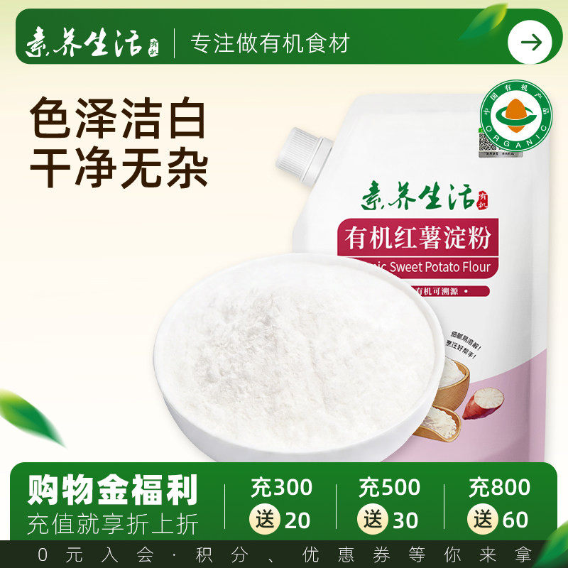 素养生活有机红薯淀粉300g打卤生粉勾芡糕点烘焙饼干蛋糕原料调料