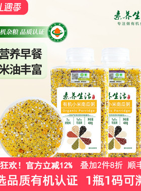 素养生活有机小米南瓜粥420g敖汉小米7种有机配料营养早餐杂粮粥