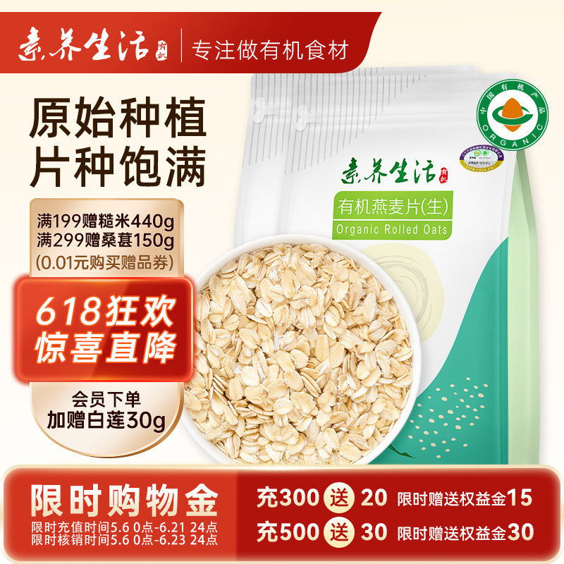 素养生活有机纯生燕麦片600g即食早餐代餐健身餐五谷物煮粥杂粮