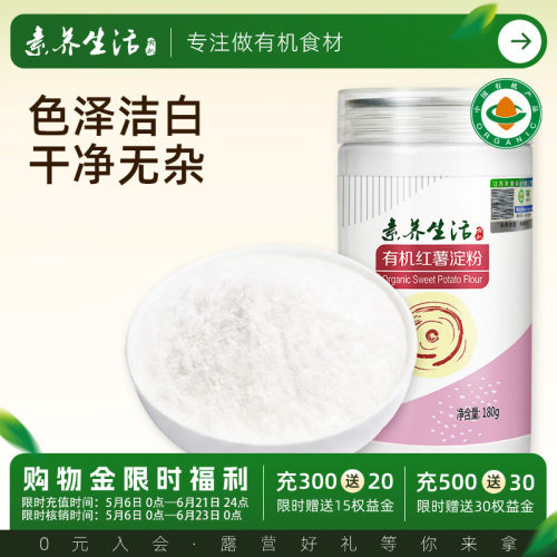 有机纯红薯淀粉勾芡罐装