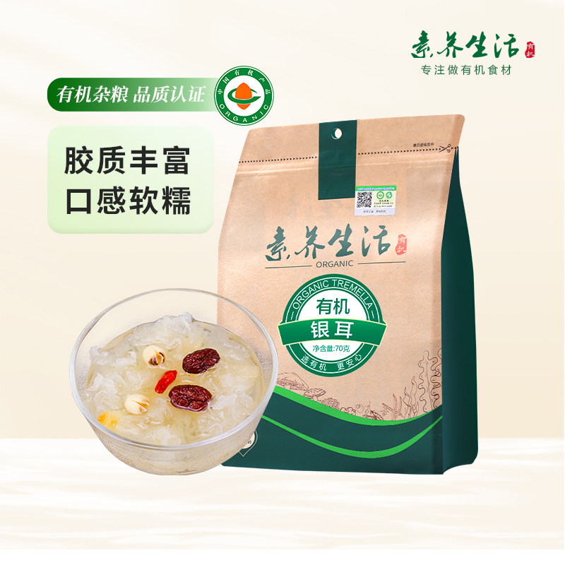 【有机胶多】素养生活有机银耳70g干货白木耳银耳莲子羹食品美食,粮油调味/速食/干货/烘焙,银耳/冻干银耳及银耳制品,淘宝优惠券,粉丝福利购,淘宝优惠卷