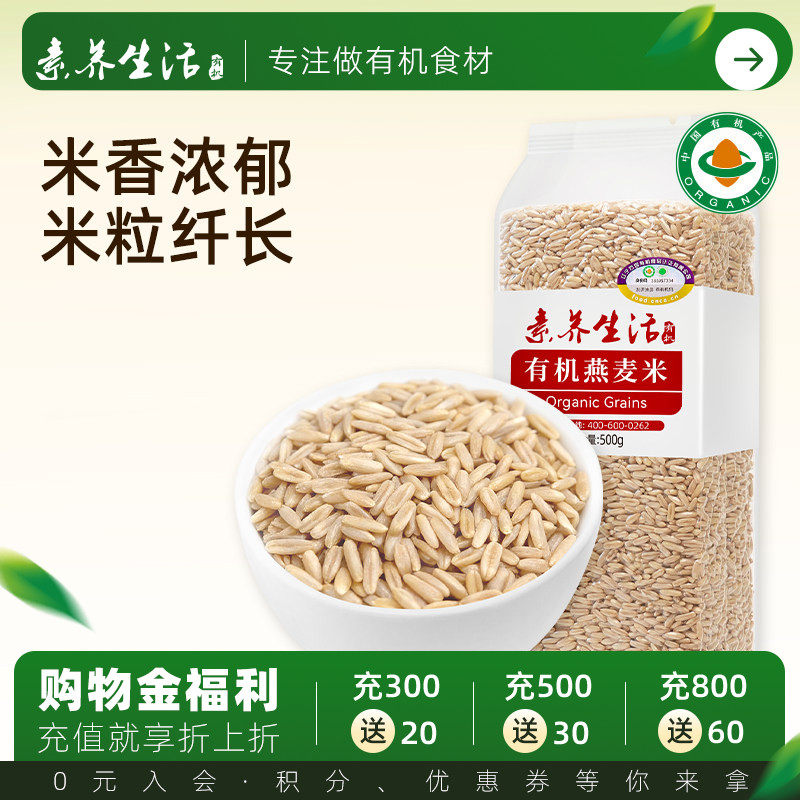 素养生活有机燕麦米去皮五谷杂粮图片