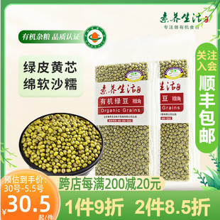 2袋绿豆沙绿豆汤粥馅料五谷杂粮 素养生活有机绿豆500g 2袋装