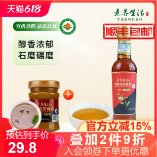 火锅 素养生活有机芝麻香油和芝麻酱组合酱料调味品拌菜蘸酱罐装