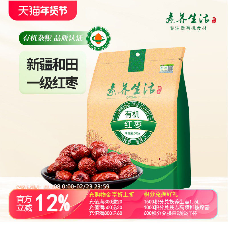 【甜肉厚】养生活有机红枣500g新疆和田小枣灰枣干果零食粽子端午,粮油调味/速食/干货/烘焙,干货组合/料包/汤包/干货礼盒,淘宝优惠券,粉丝福利购,淘宝优惠卷