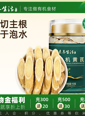 素养生活有机黄芪110g生黄芪主根切片黄芪茶泡水煮水茶饮