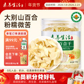 素养生活有机百合干150g霍山卷丹百合干货羹汤煲粥搭配罐装 无硫