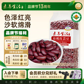 素养生活有机红芸豆950g大红豆东北农家干货五谷杂粮粗粮豆沙馅料