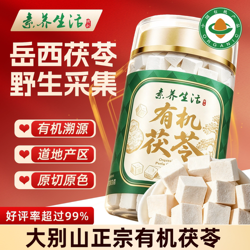 素养生活有机茯苓200g茶泡水