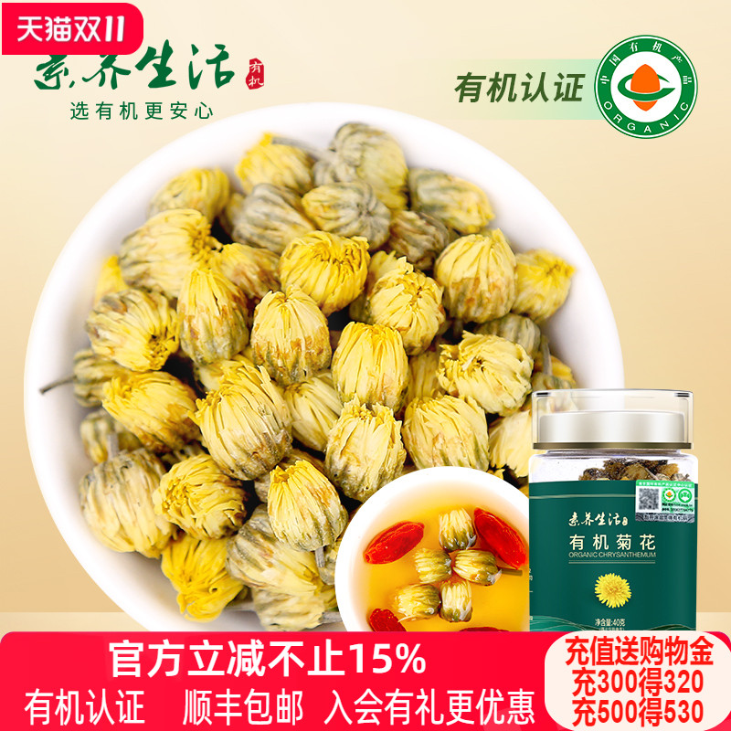 素养生活有机菊花40g青海胎菊当季头采白干菊花茶叶搭枸杞泡水