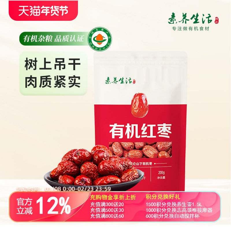 【甜肉厚】素养生活有机红枣200g新疆和田大枣干红枣端午自制粽子