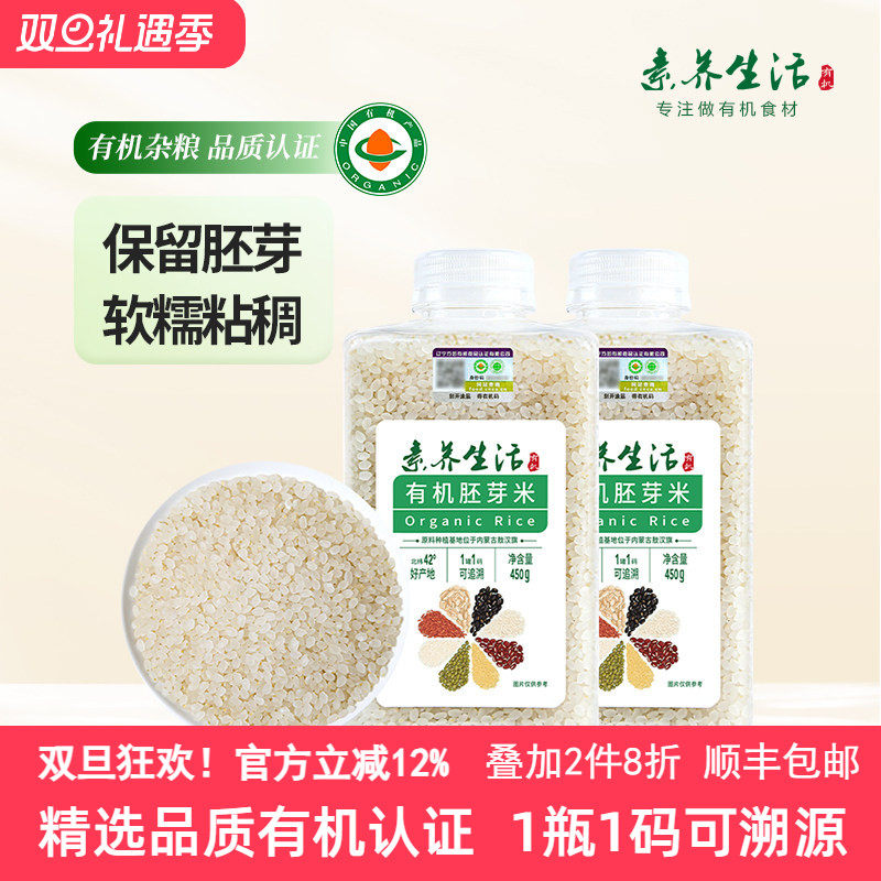 素养生活有机胚芽米450g瓶装圆粒宝宝营养辅食粥饭黄小米谷物米糯