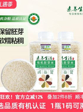 素养生活有机胚芽米450g瓶装圆粒宝宝营养辅食粥饭黄小米谷物米糯