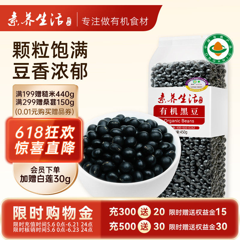 素养生活有机小黑豆绿心青仁东北