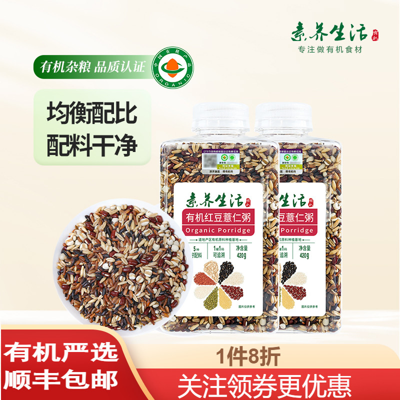 素养生活有机红豆薏仁粥420g赤小豆红米营养早餐五谷杂粮美龄美颜