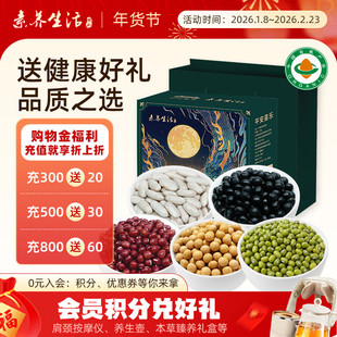素养生活有机豆类杂粮礼盒2.4kg年货节日礼品新年送长辈公司团购