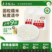 素养生活有机糯米550g 2袋五谷杂粮端午江米包粽子切糕粘米煮粥饭