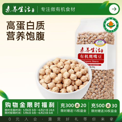 素养生活有机生鹰嘴豆粗粮控糖