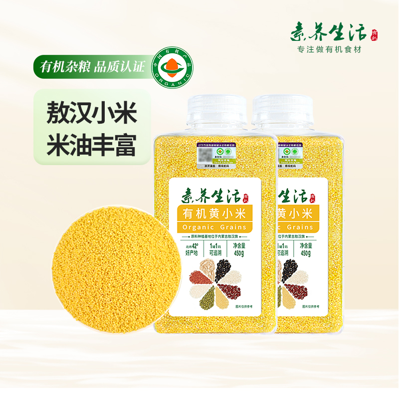 素养生活内蒙古赤峰敖汉有机黄小米450g月子粥金苗香糯黏稠熬粥