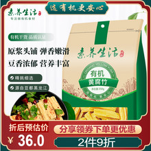 素养生活有机黄豆腐竹干货纯正手工腐皮段豆制品火锅食品美食350g