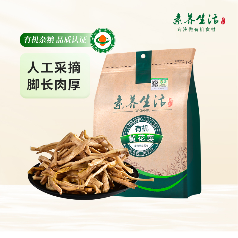 有机金针菜黄花菜150g
