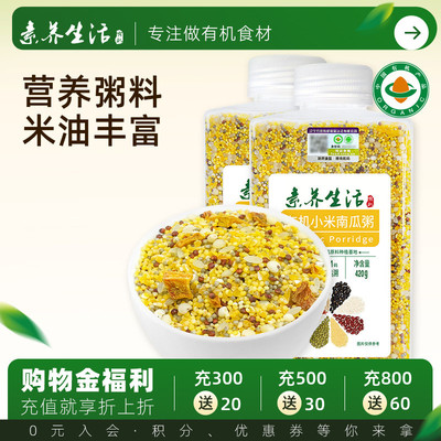 素养生活有机小米南瓜粥420g敖汉小米7种有机配料早餐杂粮粥