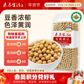 素养生活有机黄豆450g大豆打豆浆专用原料真空包装 五谷杂粮饱满