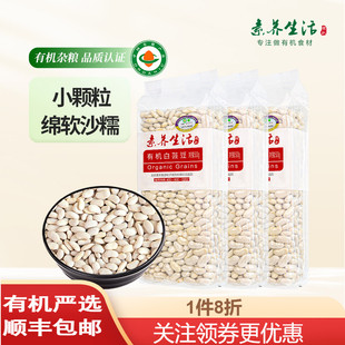 素養(yǎng)生活有機(jī)小白蕓豆500g 3東北農(nóng)家白蕓云豆五谷雜糧 3袋裝