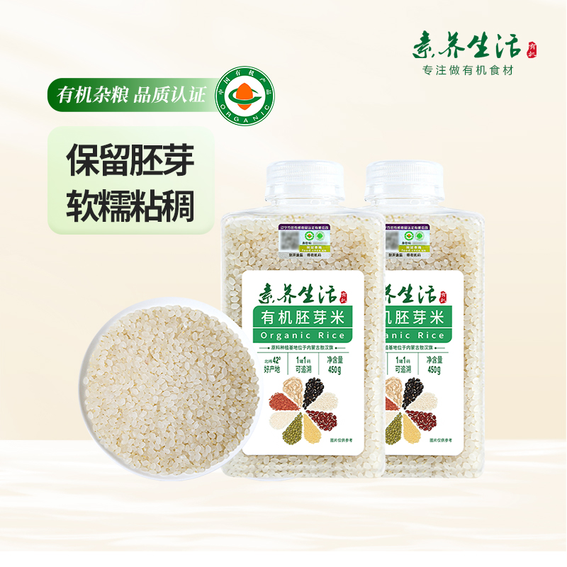 素养生活有机胚芽米450g瓶装圆粒宝宝营养辅食粥饭黄小米谷物米糯