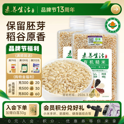 素养生活有机糙米440g罐装健身保留胚芽五谷杂粮饭粗粮饭