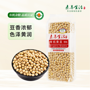 素养生活有机黄豆450g大豆打豆浆专用原料真空包装五谷杂粮饱满