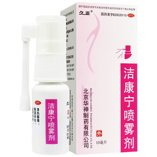 久正洁康宁喷雾剂10ml清热解毒止痒消肿霉菌性滴虫性阴道炎湿疹