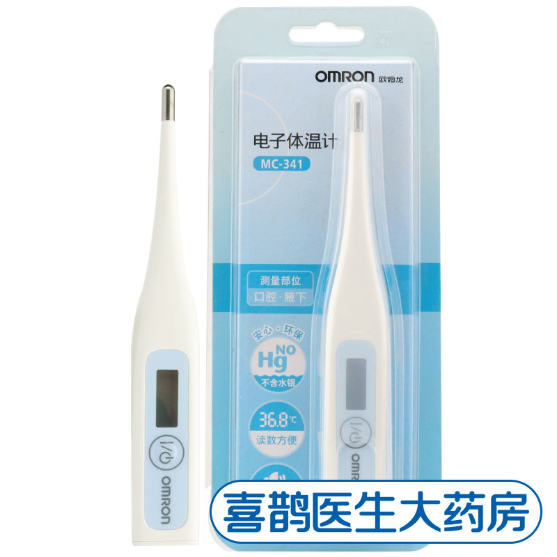 欧姆龙MC-341电子体温计 儿童婴儿口腔腋下温度计家用医用