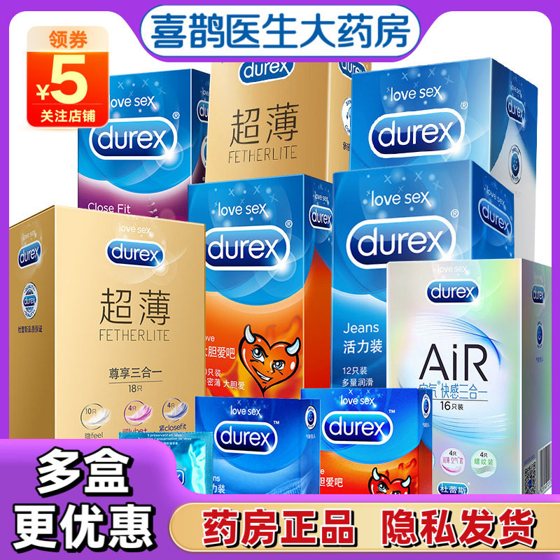 杜蕾斯避孕套男用安全套超薄紧致避孕套
