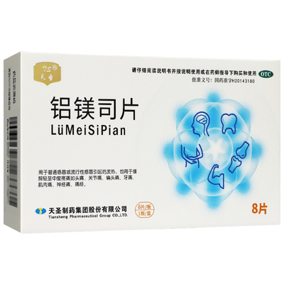 天圣 铝镁司片 8片 感冒所致发热头痛关节痛牙痛肌肉痛神经疼痛经