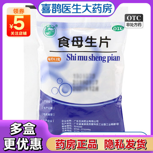 【天桥牌】食母生片200mg*80片/袋
