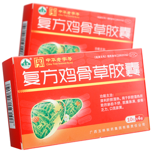 玉林复方鸡骨草胶囊40粒清利肝胆湿热脘腹胀满疲倦乏力口苦尿黄