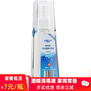 利尔康 75%酒精消毒液100ml便携喷雾医用酒精家用户外用消毒喷剂