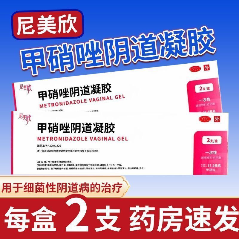尼美欣 甲硝唑阴道凝胶 5g:37.5mg*2支/盒 细菌性阴道病治疗