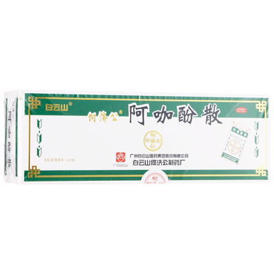 【白云山】阿咖酚散100包/盒