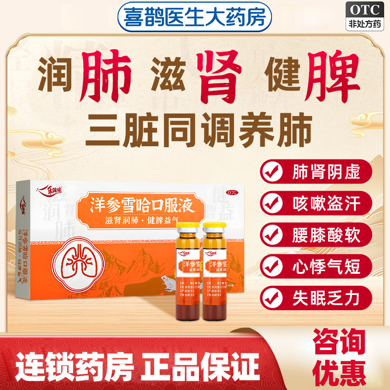 乐淘淘洋参雪哈口服液14支药房官方旗舰店正品含哈蟆油非养生雪蛤,OTC药品/国际医药,健脾益肾,淘宝优惠券,粉丝福利购,淘宝优惠卷