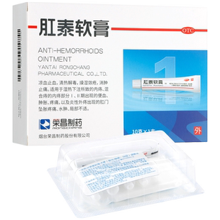 荣昌制药肛泰软膏10g消肿止痛痔疮药膏正品乳膏非痣仓非痔疮栓