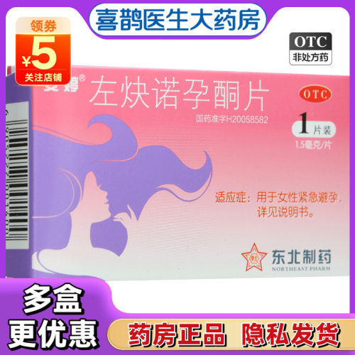 【安婷】左炔诺孕酮片1.5mg*1片/盒