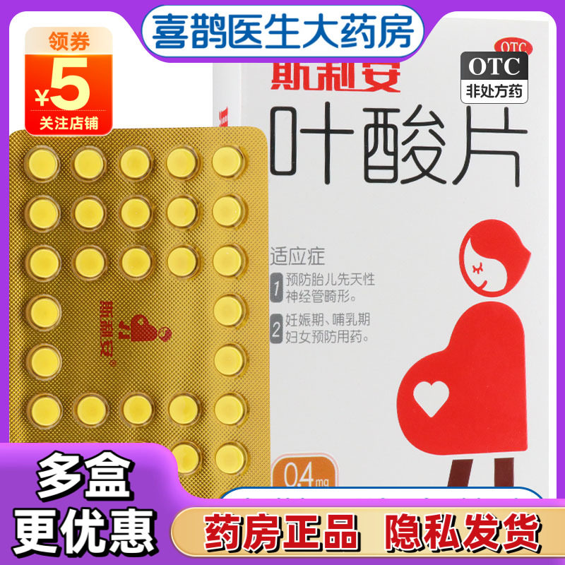 【创盈】叶酸片0.4mg*31片/盒图片