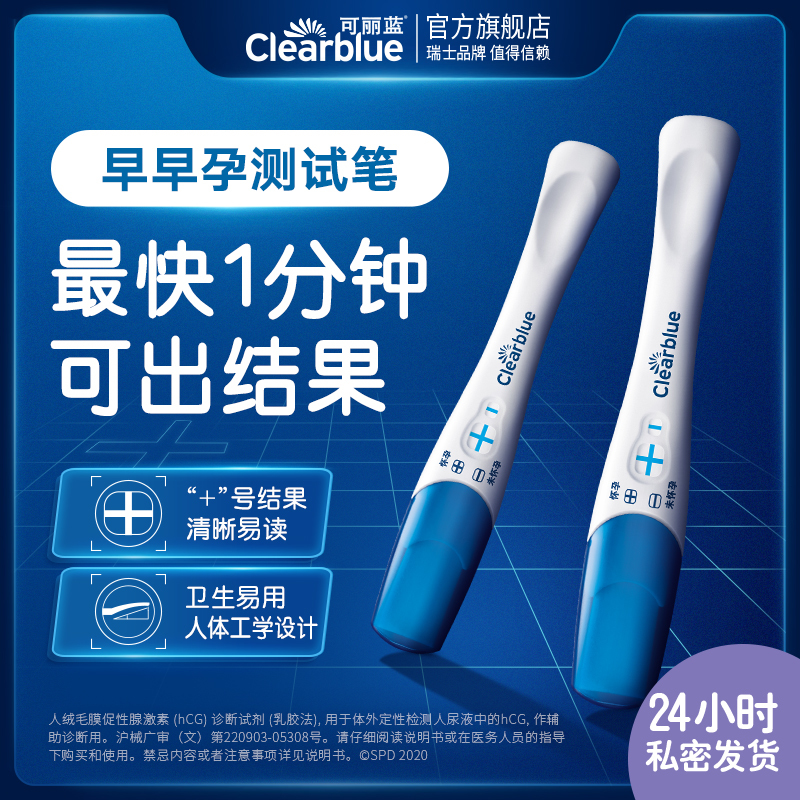 可丽蓝验孕棒早早孕测试笔测怀孕女验孕试纸卡检测笔药房官方正品