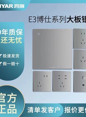 鸿雁开关插座E3面板86型超薄一二开5五孔家用暗装空调usb快充灰色
