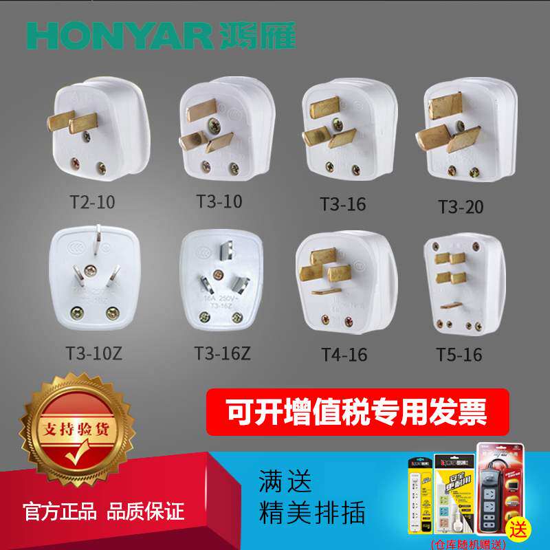 明装空调电源插头HONYAR/鸿雁