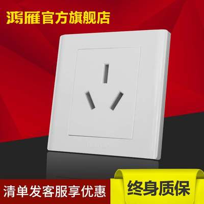 鸿雁空调大功率电器明装开关插座