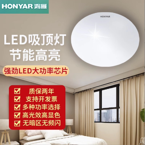 鸿雁led简约现代风房间吸顶灯